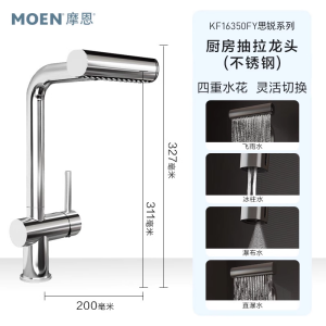 摩恩KF16350FY厨房龙头单把双控不锈钢旋转龙头陶瓷片阀芯拉丝设计