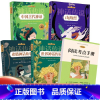 四年级上册快乐读书吧[全4册] [正版]小学生儿童世界名著国学经典传统文化历史知识书籍