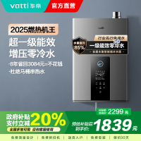 华帝(vatti)燃气热水器急速零冷水16升增压瀑布浴 双循环杀菌 超一级能效智能防冻节省气量显示i12253-16