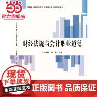 财经法规与会计职业道德