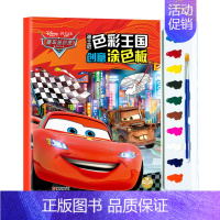 [正版]赛车总动员主题涂色书迪士尼色彩王国创意涂色板幼儿色彩启蒙益智游戏手工书闪电麦昆图画书3-6岁绘本图画书幼儿园书籍