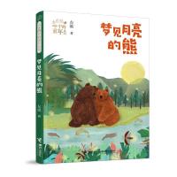 正版新书]梦见月亮的熊左泓9787544867252