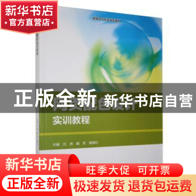 正版 网页配色设计实训教程 吕虎,魏军,蒲海红 北京希望电子出版