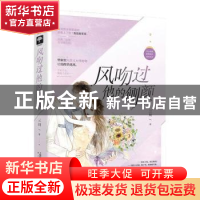 正版 风吻过他的侧颜 三川 上海文化出版社 9787553520247 书籍