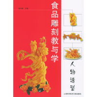 正版新书]食品雕刻教与学.人物造型张卫新9787543922624