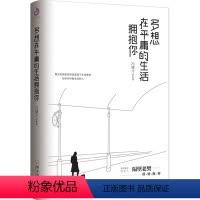 [正版]赠书签明信片 多想在平庸的生活拥抱你 隔壁老樊 收录史铁生冯骥才等当代散文随笔文学经典书籍 心灵励志自我修养