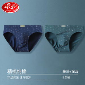 浪莎纯棉男士三角内裤夏季男生底裤衩蚕丝裆透气短裤男式裤头