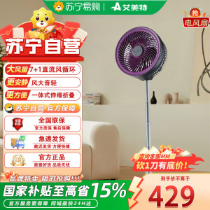 艾美特(AIRMATE)伸缩折叠空气循环扇家用节能轻音直流变频落地扇充电式便携小风扇遥控台立两用 FA20-RD88