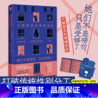 [正版]她们不是唠叨只是受够了:不被看见的情绪劳动 情绪的付出也是一种劳动 打破传统性别分工 揭开失衡的情绪劳动真相