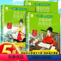 [全3册]意林小国学5周年精华集系列 [正版]2024新 意林小国学5周年精华集 适合7-15岁中小学生阅读传统文化课外
