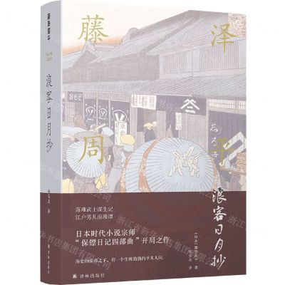 [N]浪客日月抄(精)-9787544775151