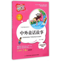正版新书]爱阅读·童年彩书坊(标准注音彩绘版):成长励志系列-中
