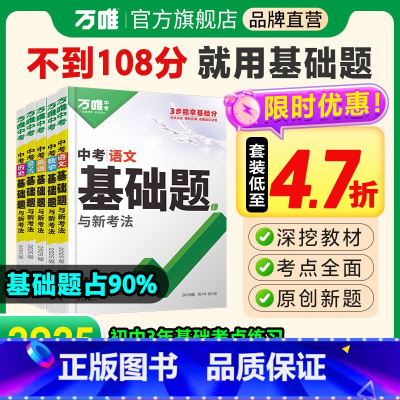 25版[语数英物化道历]7本 初中通用 [正版]基础题英语生物地理数学物理化学小四门万维中考总复习资料全套七八九年级下册