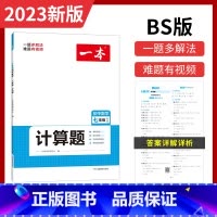 7年级数学[BS] 初中通用 [正版]初中数学计算题七八九年级计算题满分训练人教北师版中考数学计算题强化训练 初中数学思