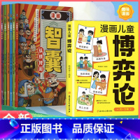 [智慧7册]漫画博弈论+漫画智囊6册 [正版]抖音同款漫画儿童博弈论 原著漫画书儿童文学读物心理学训练书小学生社交生活