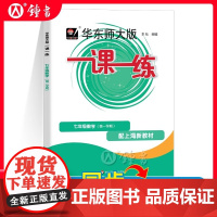 2024一课一练七年级上册数学7年级上第一学期 上海初中教材同步配套课后练习册沪教版教辅书华东师大版一课一练
