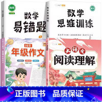 [语数提高4本]阅读理解+年级作文+数学思维+易错题 四年级下 [正版]斗半匠大语文阅读理解专项训练书人教版一年级二年级