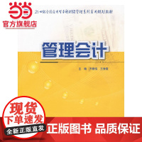 管理会计