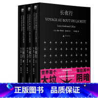 长夜行 [正版]长夜行全三册 法路易-费迪南塞利纳 一个底层青年摸爬滚打 广西师范大学出版社