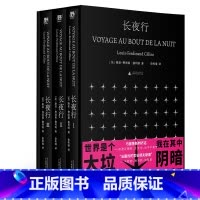 长夜行 [正版]长夜行全三册 法路易-费迪南塞利纳 一个底层青年摸爬滚打 广西师范大学出版社