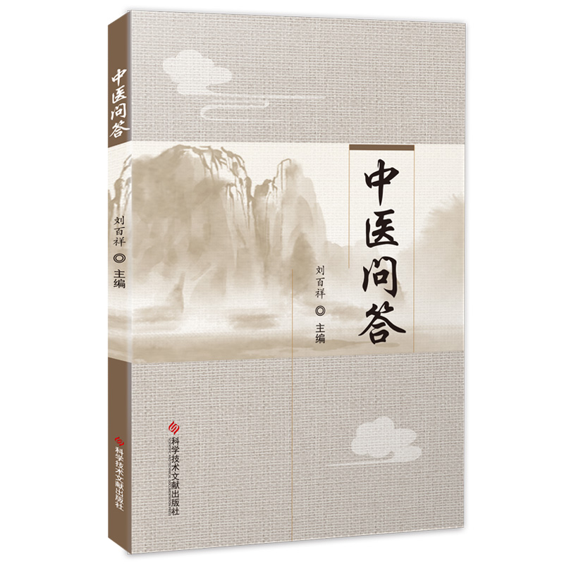 音像中医问答刘百祥