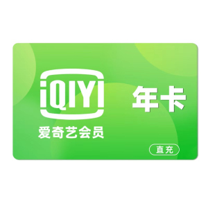 [直充]爱奇艺黄金会员年卡