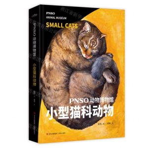 [N]PNSO动物博物馆(小型猫科动物)(精)-9787573600325