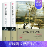 [正版]卡拉马佐夫兄弟全译本无删减中文版世界名著书籍成人青少年版高初中学生课外读物12-16岁外国名著小说原著文学书籍书
