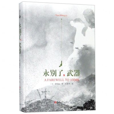 [N]永别了武器(精)-9787569227642