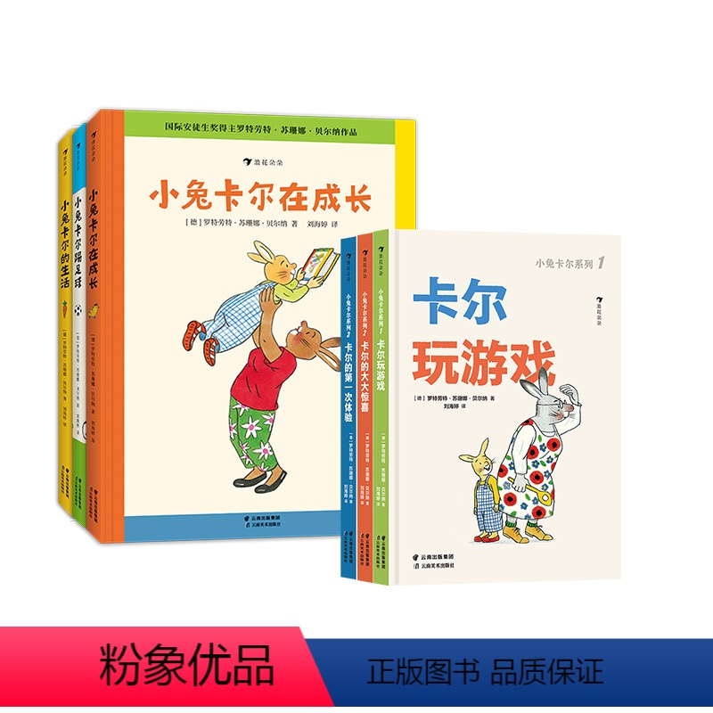 套装6册 [正版]赠身高贴浪花朵朵 小兔卡尔低幼系列+小兔卡尔成长故事 6册套装 1-6岁儿童绘本故事 苏珊娜贝尔纳