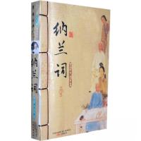 正版新书]纳兰词纳兰性德 著;李尔璇 整理9787547003220