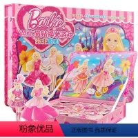 [正版]芭比磁贴换装游戏系列 公主甜心 儿童幼儿玩具游戏书 手工书送芭比贴纸 换装贴纸书 女孩公主 芭比娃娃 换装 贴