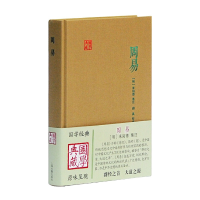 音像周易(国学典藏)[明]来知德 集注,胡真 校点