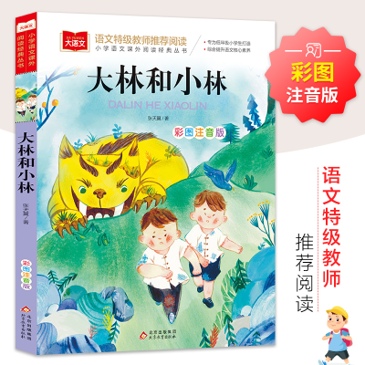 正版新书]小学语文课外阅读经典丛书《读读重话故事》张天翼9787