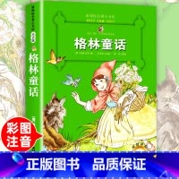 [正版]老师格林童话注音版 小学生课外阅读书籍一二年级三必书中国小学精选绘本故事书带拼音1-2-3儿童名著读物彩绘文学