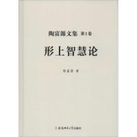 陶富源文集(全10卷)