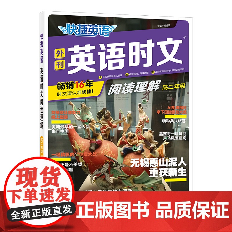 快捷英语时文阅读理解25期高二年级阅读理解与完形填空任务型阅读专项训练