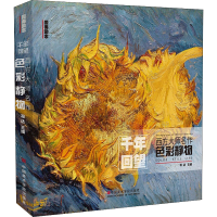 [M]西方大师名作 色彩静物-9787550322301