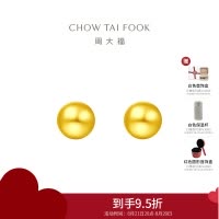 周大福珠宝首饰金珠足金黄金耳钉计价(工费:220元) EOF684送礼七夕礼物