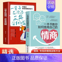 [正版]抖音同款一本书教你如何提高自己的情商高情商聊天提高口才社交职场回话技术会说话即兴演讲一辈子在说话沟通艺术说话技巧