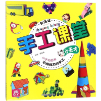 醉染图书手工课堂9787540141813