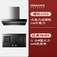 老板 ROBAMCXW-330-5203油烟机侧吸式脱排烟机22立方大吸力家用5203+9B0K0套餐组合