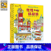 忙忙碌碌镇(精装)儿童绘本3-6岁故事书 带孩子了解各种各样大人的工作和社会运转暑假阅读暑假课外书 [正版]精装忙忙碌碌