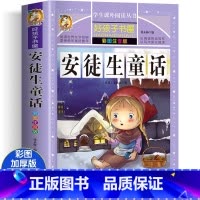 [彩图注音]安徒生童话 [正版]同步音频儿童童话故事书安徒生童话格林童话全集彩图注音版伊索寓言一千零一夜老师小学生一年级