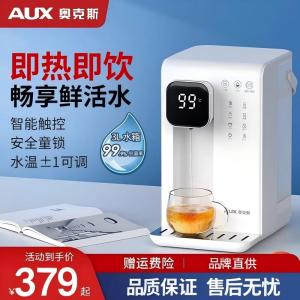 奥克斯即热式饮水机家用小型桌面宿舍台式开水机速热便携式饮水器白色