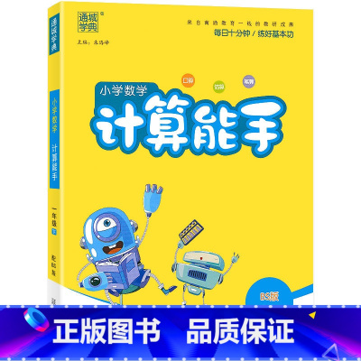 数学.北师大 一年级下 [正版]2024新版通成学典小学数学计算能手一1年级下册北师大BS版计算题每周一练小学生1年级下