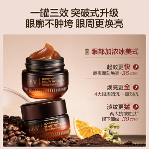 HBN咖啡因眼霜3.0 淡细纹提亮眼周 抗皱紧致保湿