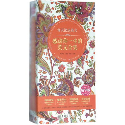 [M]每天读点英文感动你一生的英文全集-9787515910291
