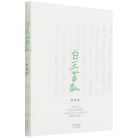 音像白玉苦瓜余光中