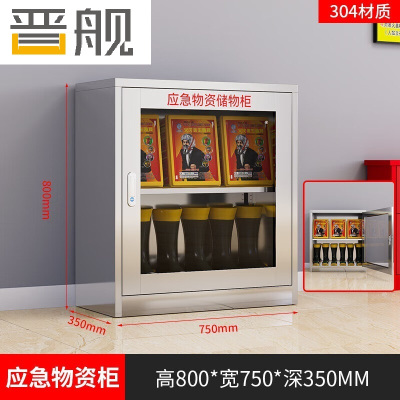 晋舰304不锈钢物资柜防汛紧急物资储存柜消防安全器材柜800*750*350mm